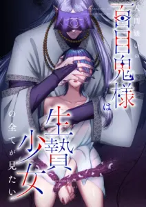 Doumeki-sama y la joven sacrificada