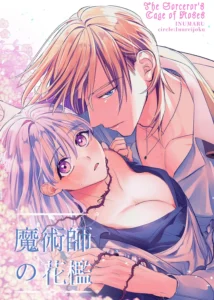 La jaula de rosas del mago