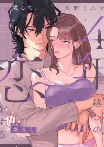 Soy demasiado mayor para enamorarme de Yano-kun