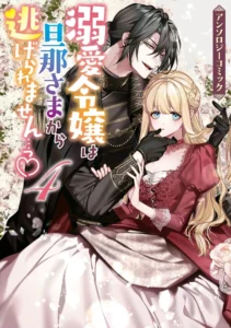 La señorita no puede escapar de su cariñoso esposo Vol 3 y 4 Antologia