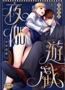 Juego nocturno, subestime el deseo sexual de este hombre