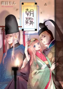 ASAGIRI ~El Noble Instructor de Alcoba~