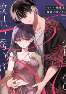 Aunque es peligroso, no puedo resistirme a las tentadoras y gentiles insinuaciones de Shiga-kun