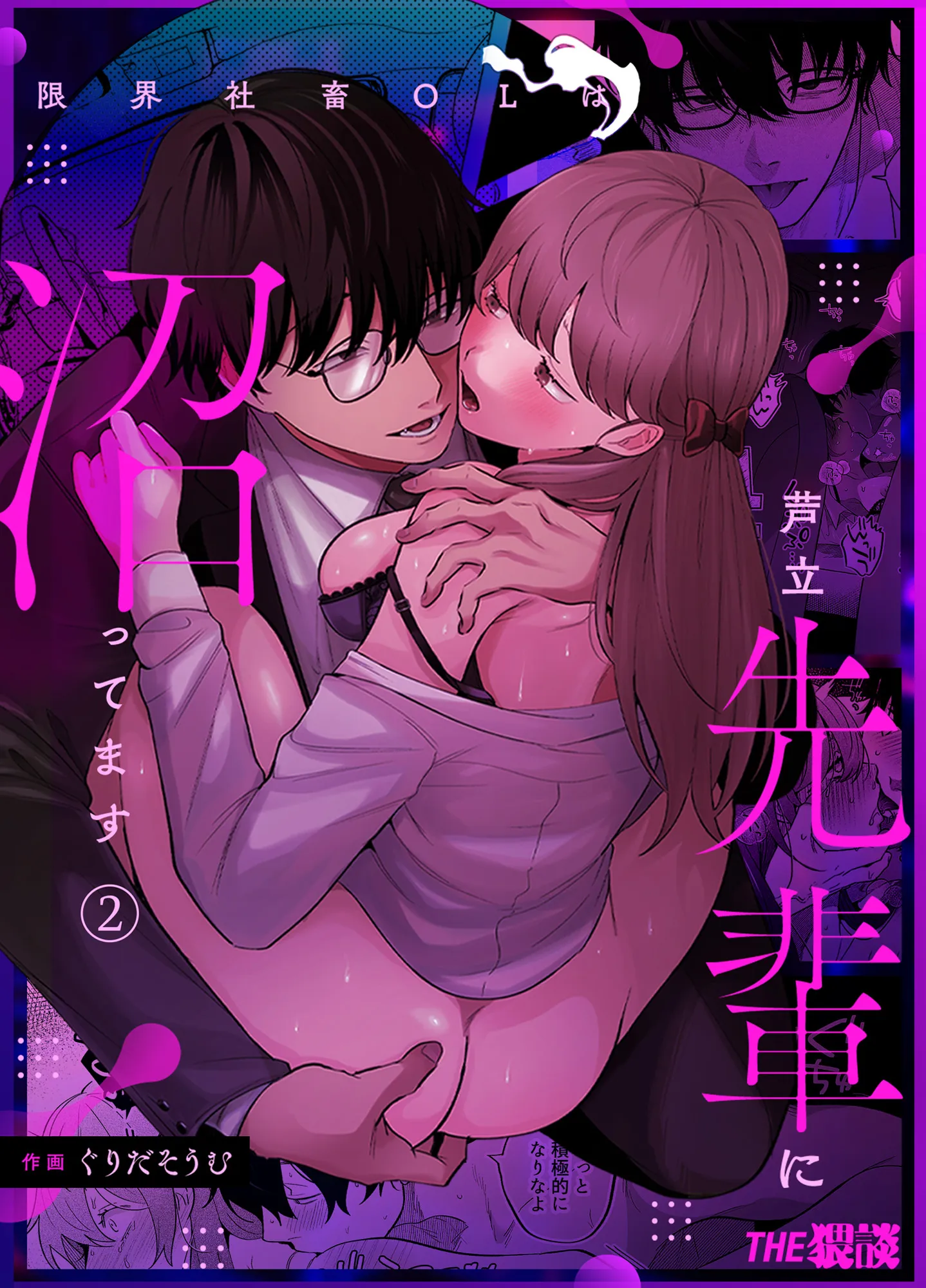 Explotada laboralmente y obsesionada con Adachi senpai Explotada laboralmente y obsesionada con Adachi senpai