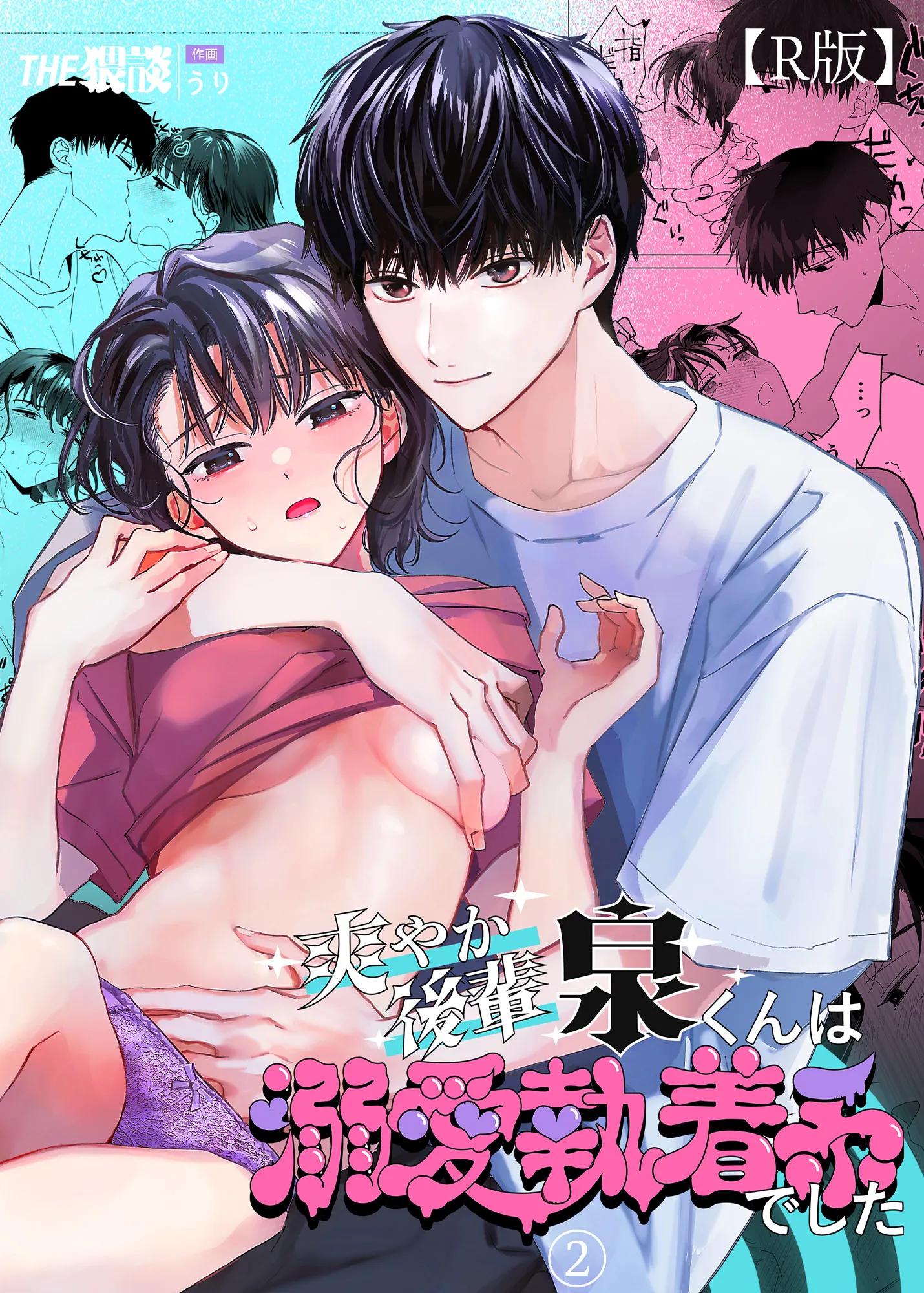 Cautivada por el lindo Izumi-kun