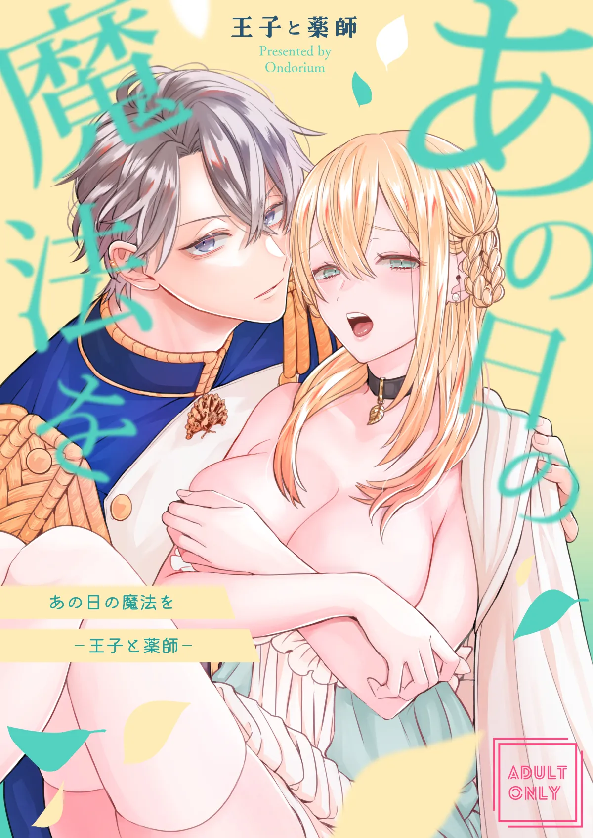 La magia de aquel día, El príncipe y la herborista