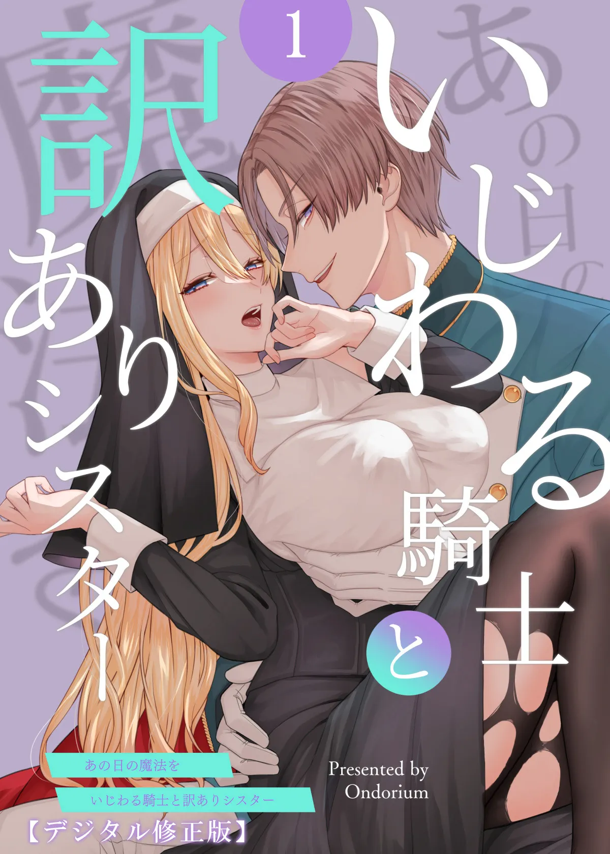 La magia de aquel día, El caballero malo y las circunstancias de una monja