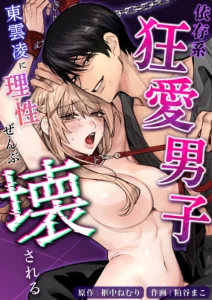 Me hace perder la cordura