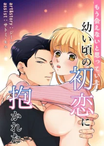 En los brazos de mi primer amor