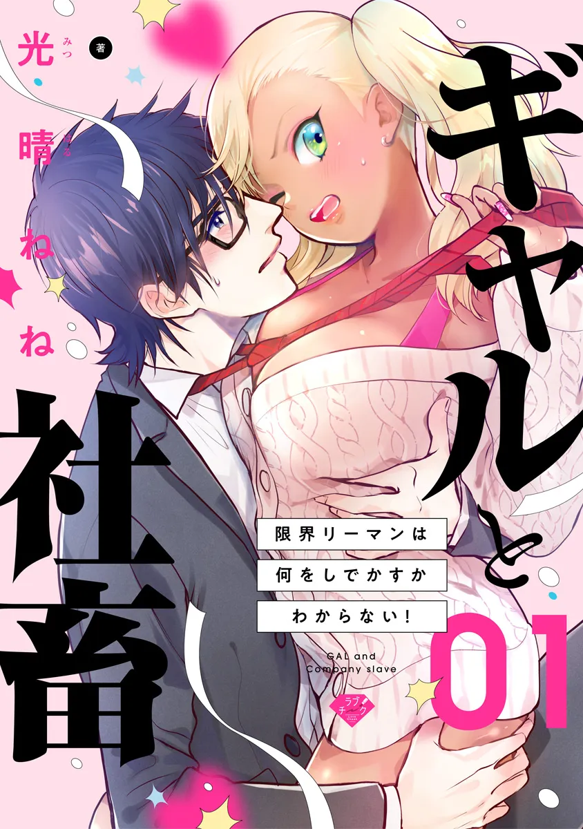 Él es demasiado dulce