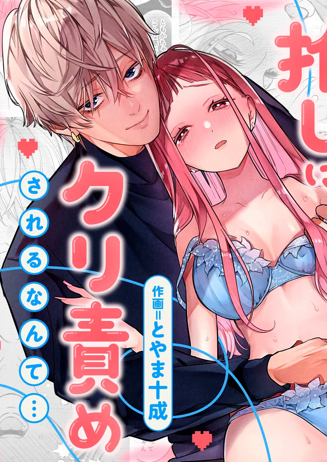 Una fan y su streamer favorito