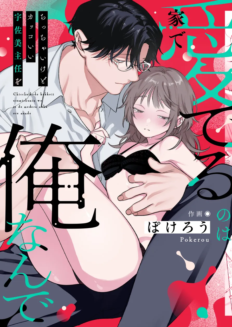 Adoro a mi jefa en casa