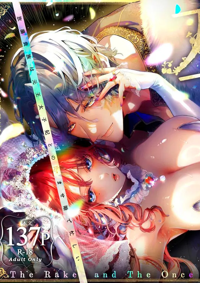 Un noble mujeriego y la exprincesa heredera