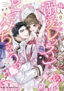 Antología La señorita sobreprotegida y su amado