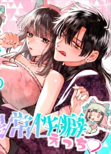 Mi amigo obsesivo Rui y sus retorcidos fetiches