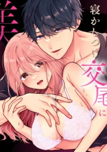 Durmiendo con mi senpai Durmiendo con mi senpai