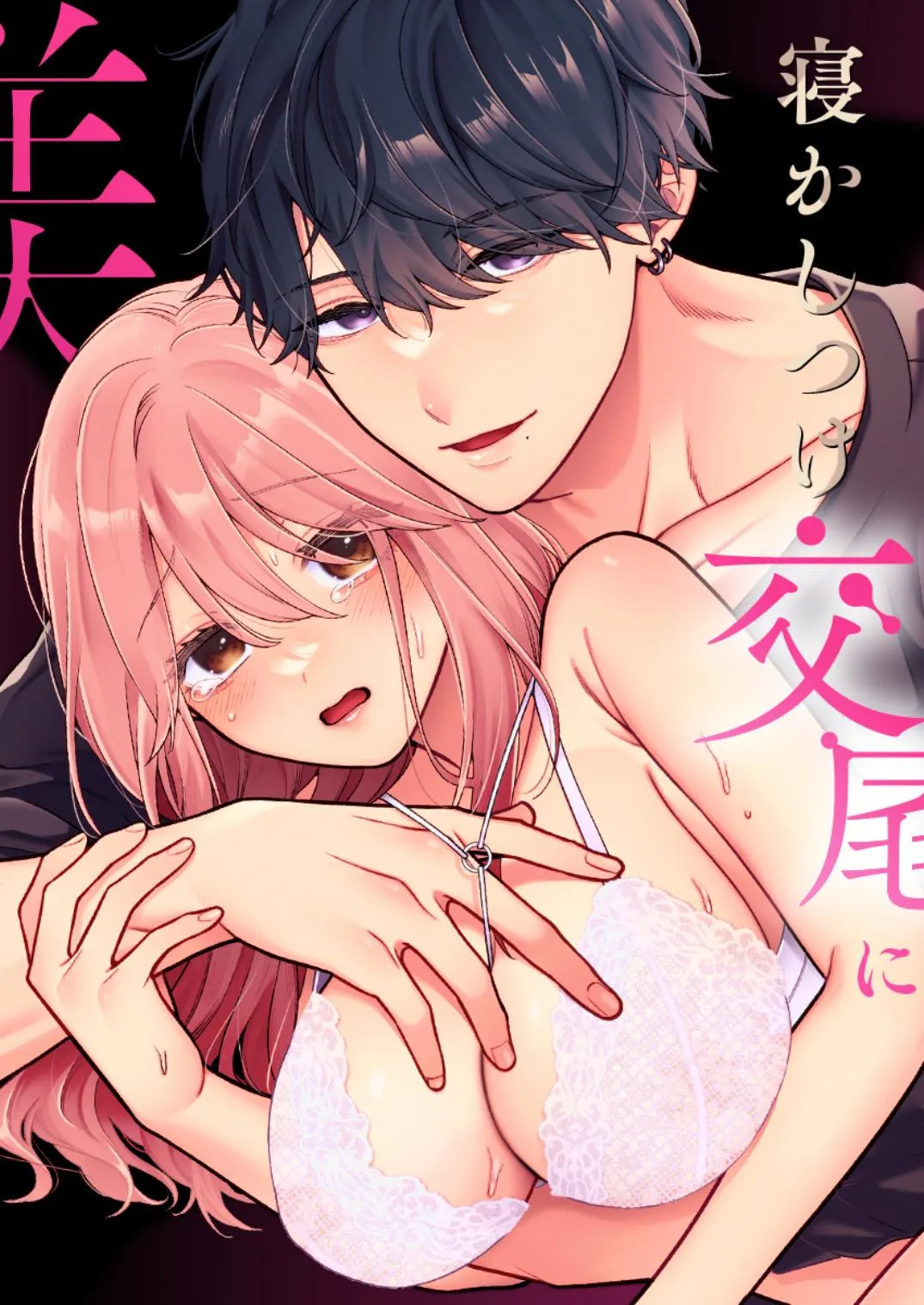 Durmiendo con mi senpai