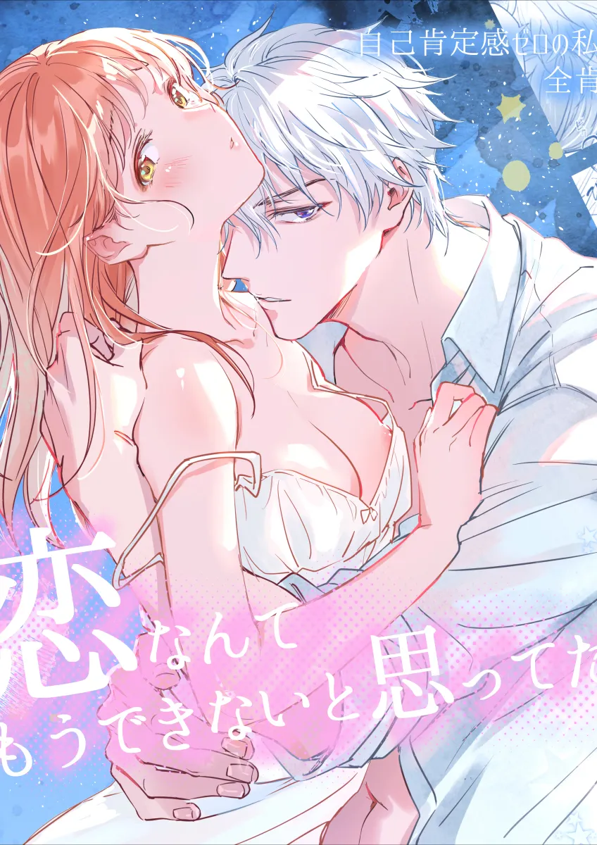 Quiero volver a amar